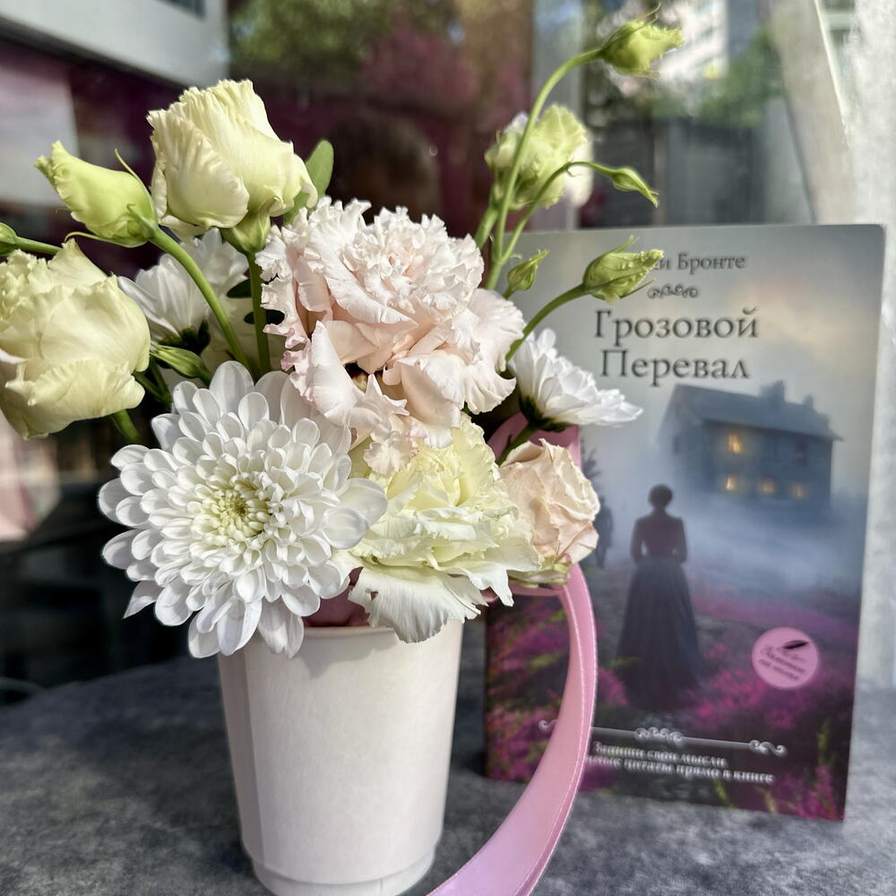 Подарочный набор – книга «Грозовой перевал» и цветы