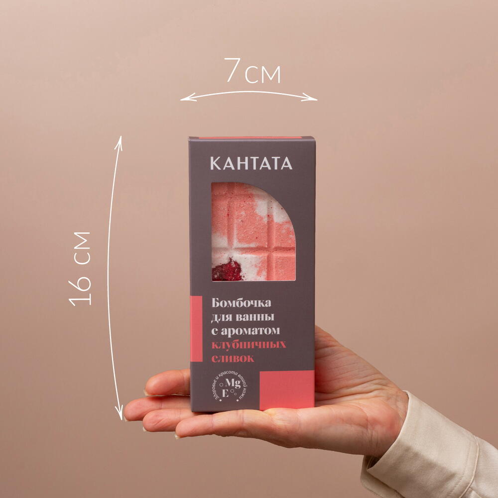 Бомбочка для ванны «Клубничные сливки», Кантата
