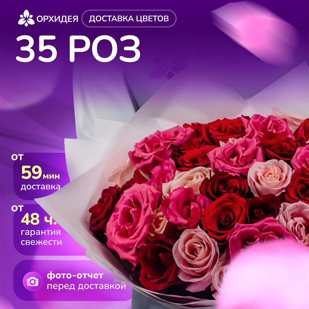 35 Роз микс 50 см