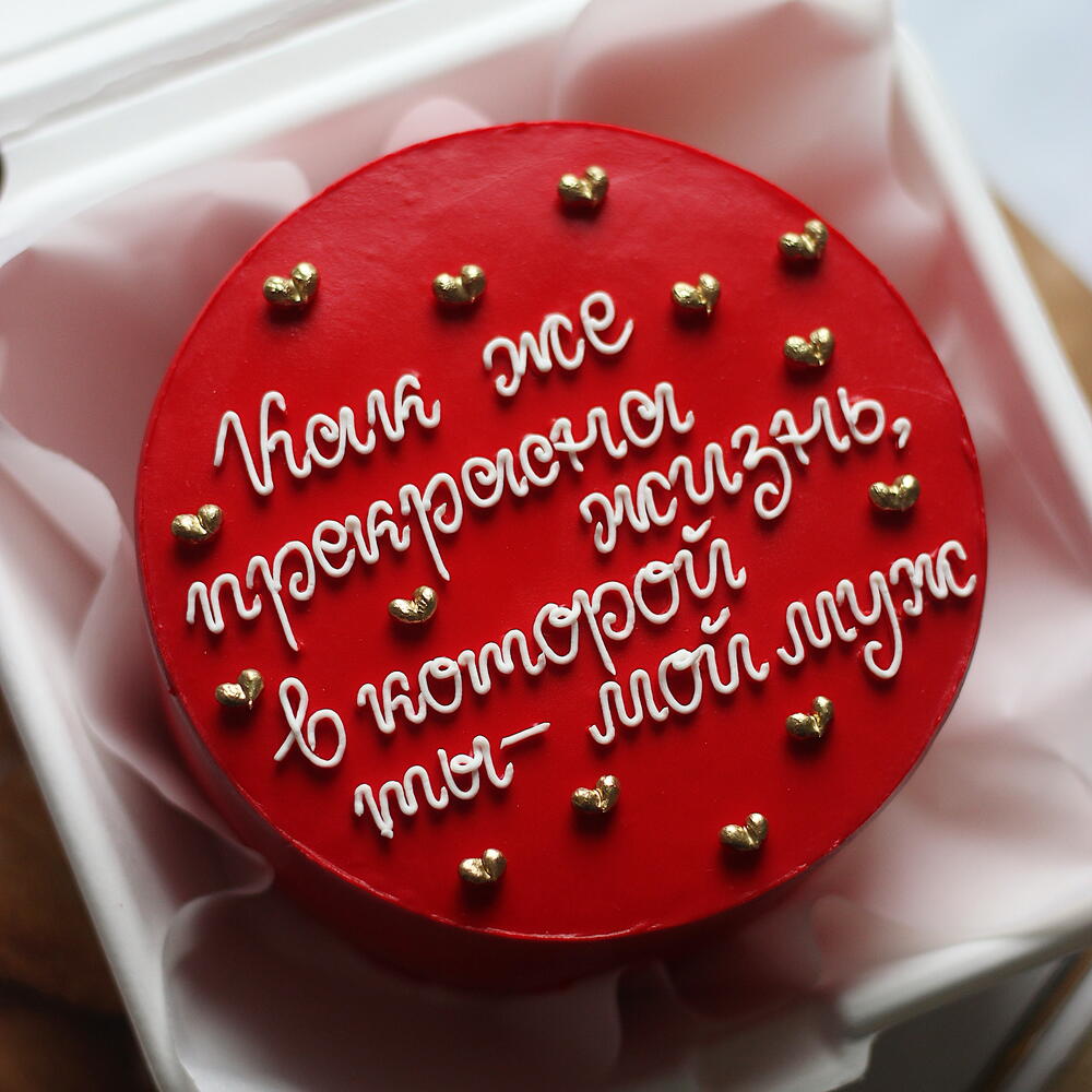 Бенто-тортик на годовщину «Как же прекрасна жизнь, в которой ты - мой муж»