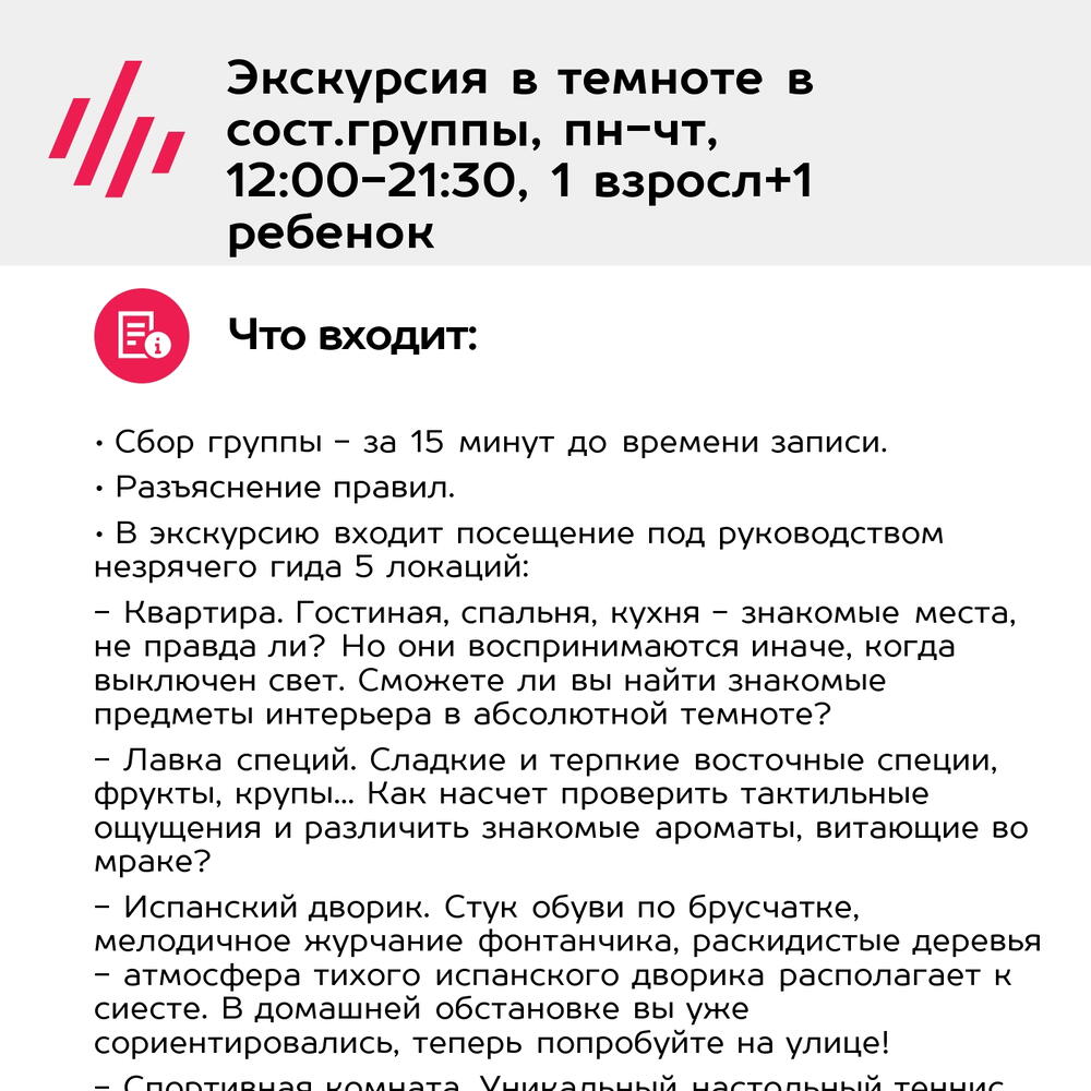 Подарочный сертификат Экскурсия в темноте в сост.группы, пн-чт, 12:00-21:30, 1 взросл+1 ребенок