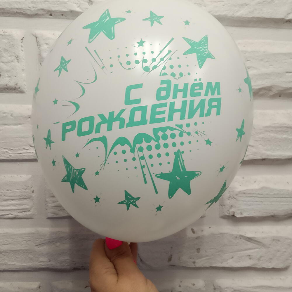 Шар гелевый с ДР 4