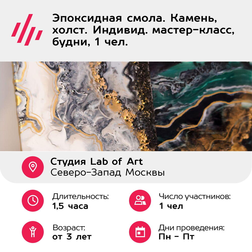 Подарочный сертификат Эпоксидная смола. Камень, холст. Индивид. мастер-класс, будни, 1 чел