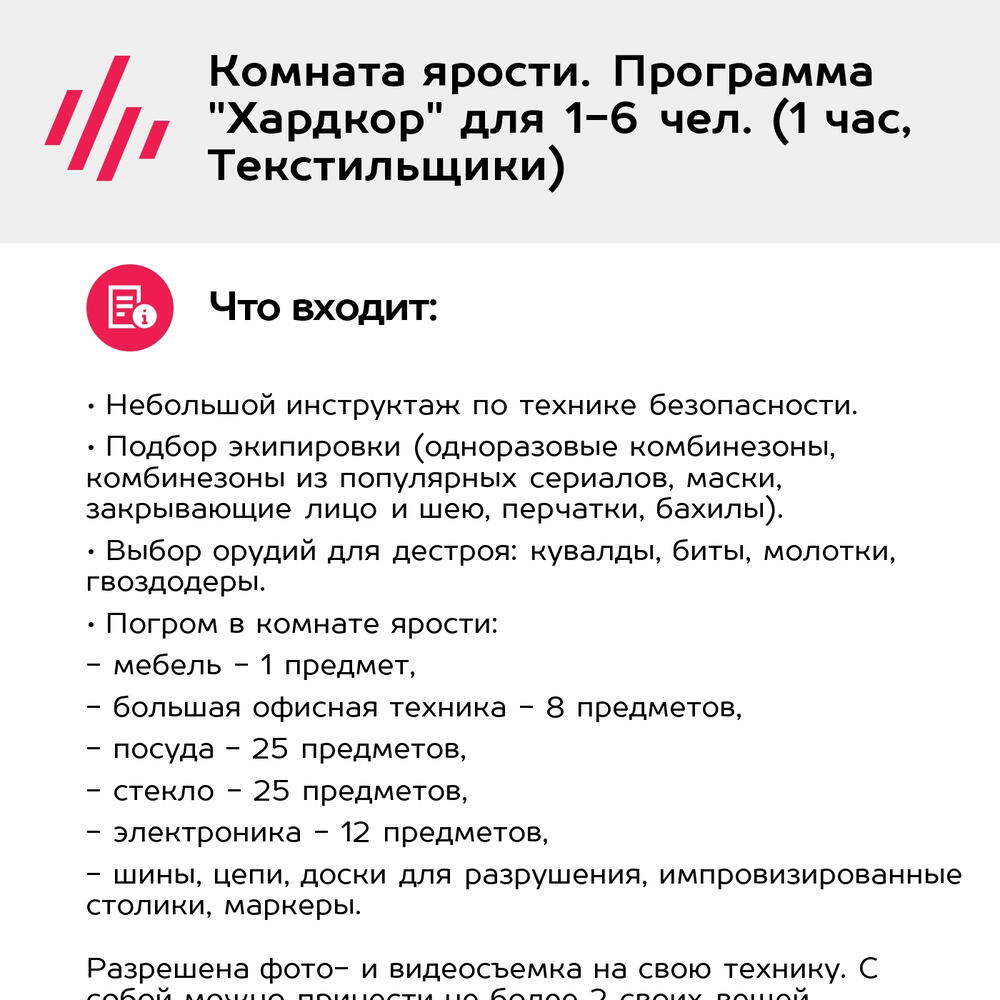 Подарочный сертификат Комната ярости. Программа "Хардкор" для 1-6 чел. (1 час, Текстильщики)