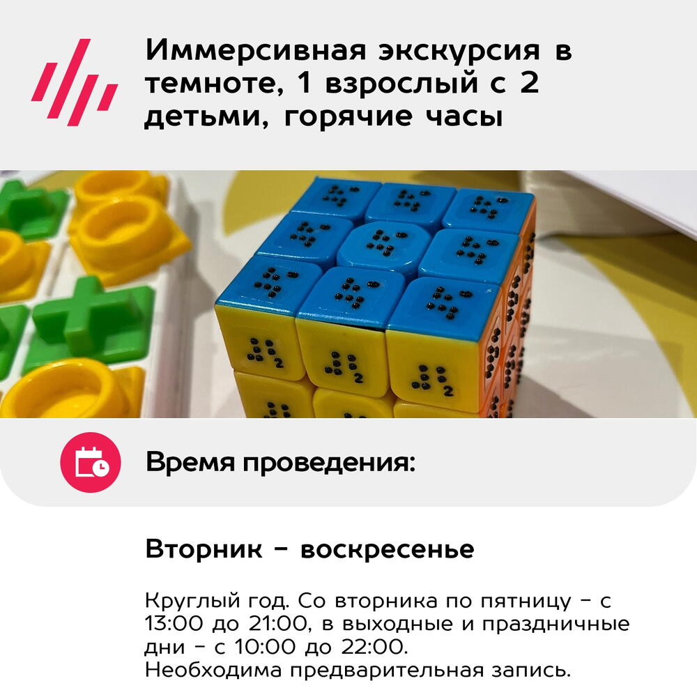 Подарочный сертификат Иммерсивная экскурсия в темноте, 1 взрослый с 2 детьми, горячие часы