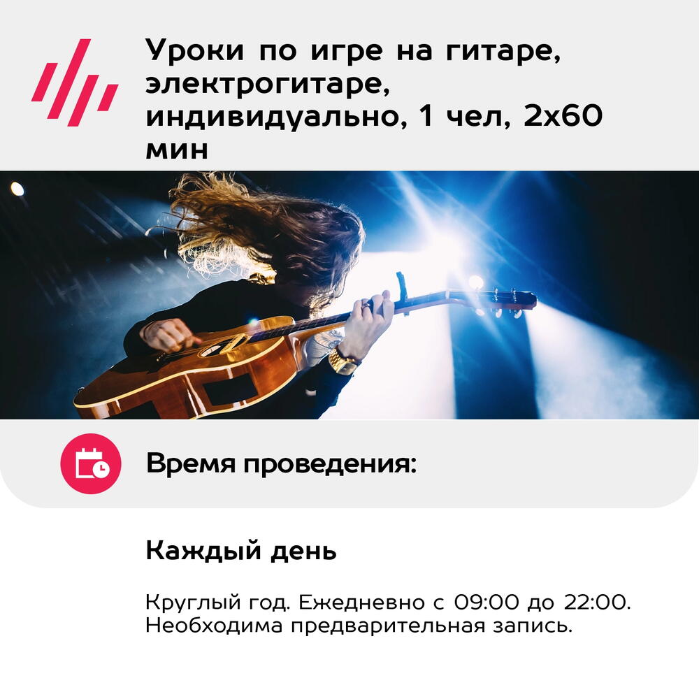 Подарочный сертификат Уроки по игре на гитаре, электрогитаре, индивидуально, 1 чел, 2х60 мин