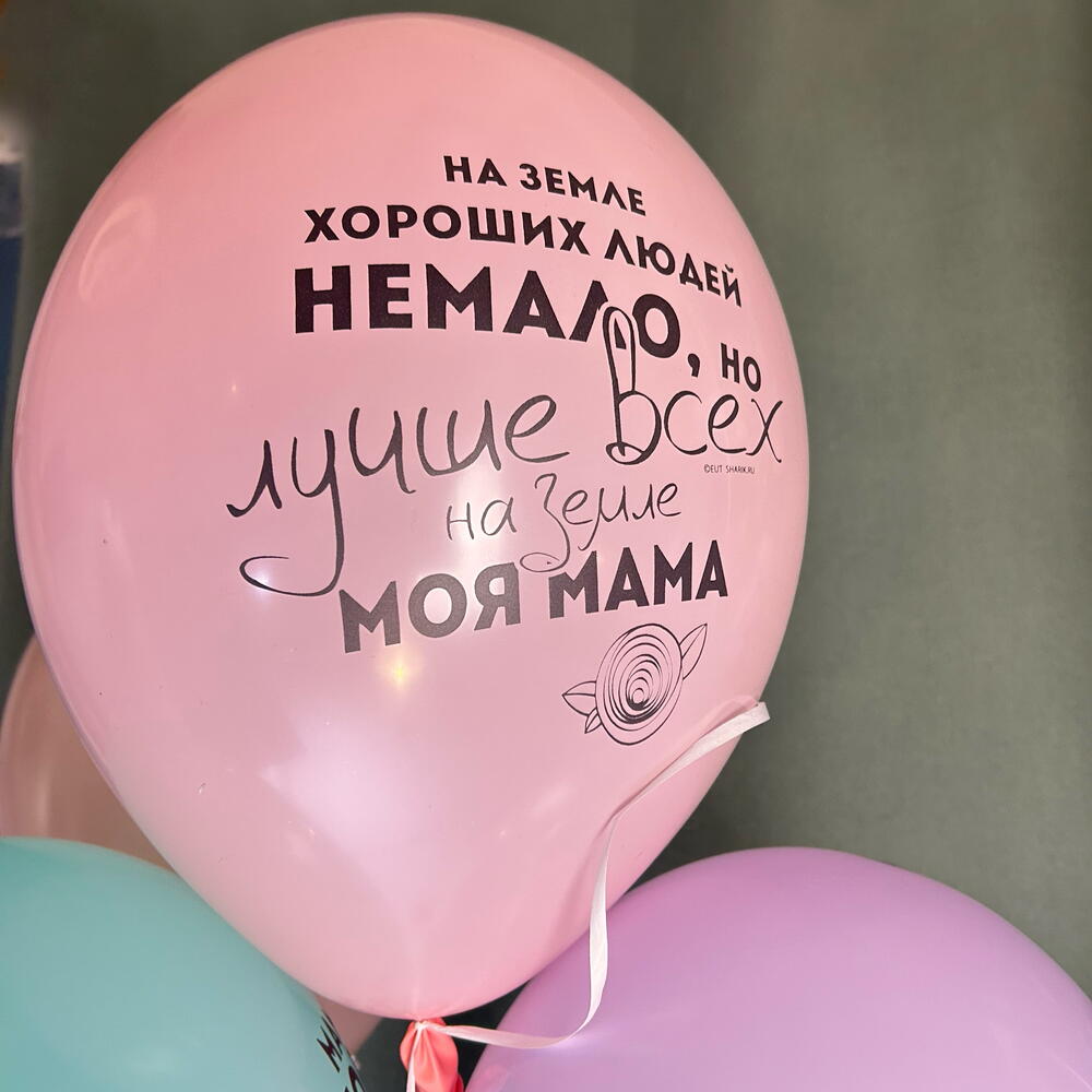 Набор Шаров «Маме»
