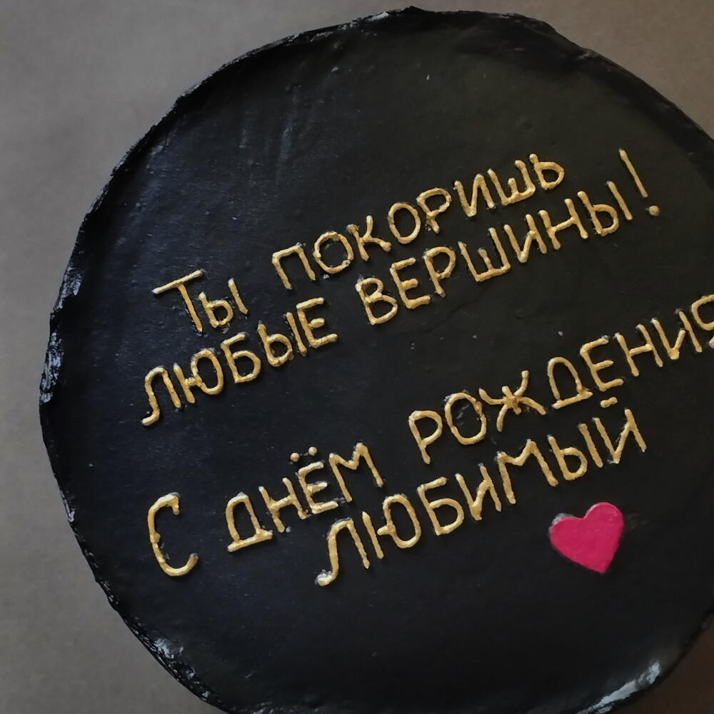 Бенто торт макси L 1 кг черный на день рождения