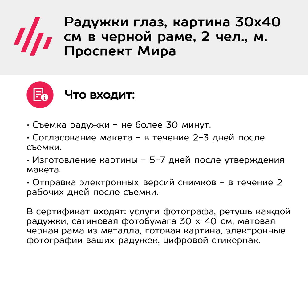 Подарочный сертификат Радужки глаз, картина 30х40 см в черной раме, 2 чел., м. Проспект Мира