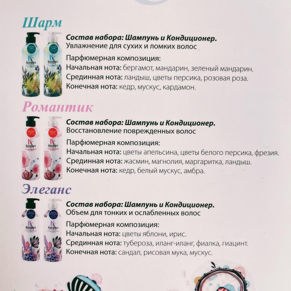 Набор Kerasys Шампунь+Кондиционер для волос Романтик 400 мл Для поврежденных волос