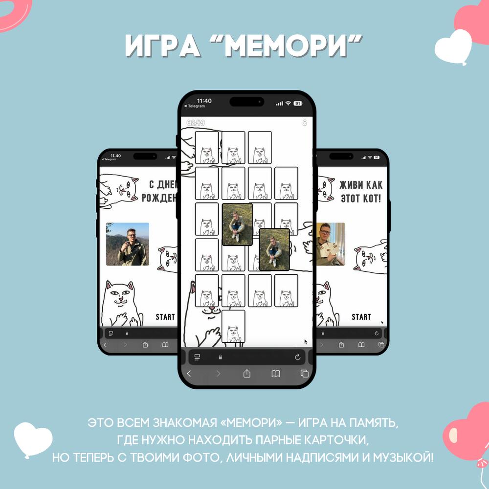 Готовая игра-поздравление по вашим фото. Дизайн: Мемы 001