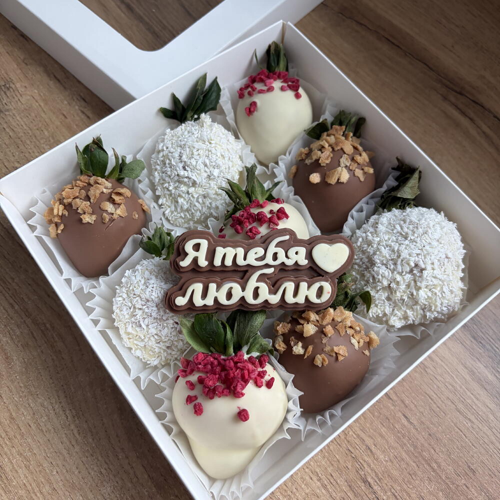 Клубника «Я тебя люблю»