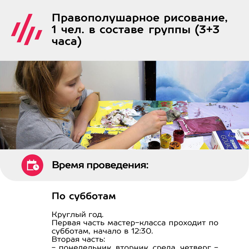 Подарочный сертификат Правополушарное рисование, 1 чел. в составе группы (3+3 часа)