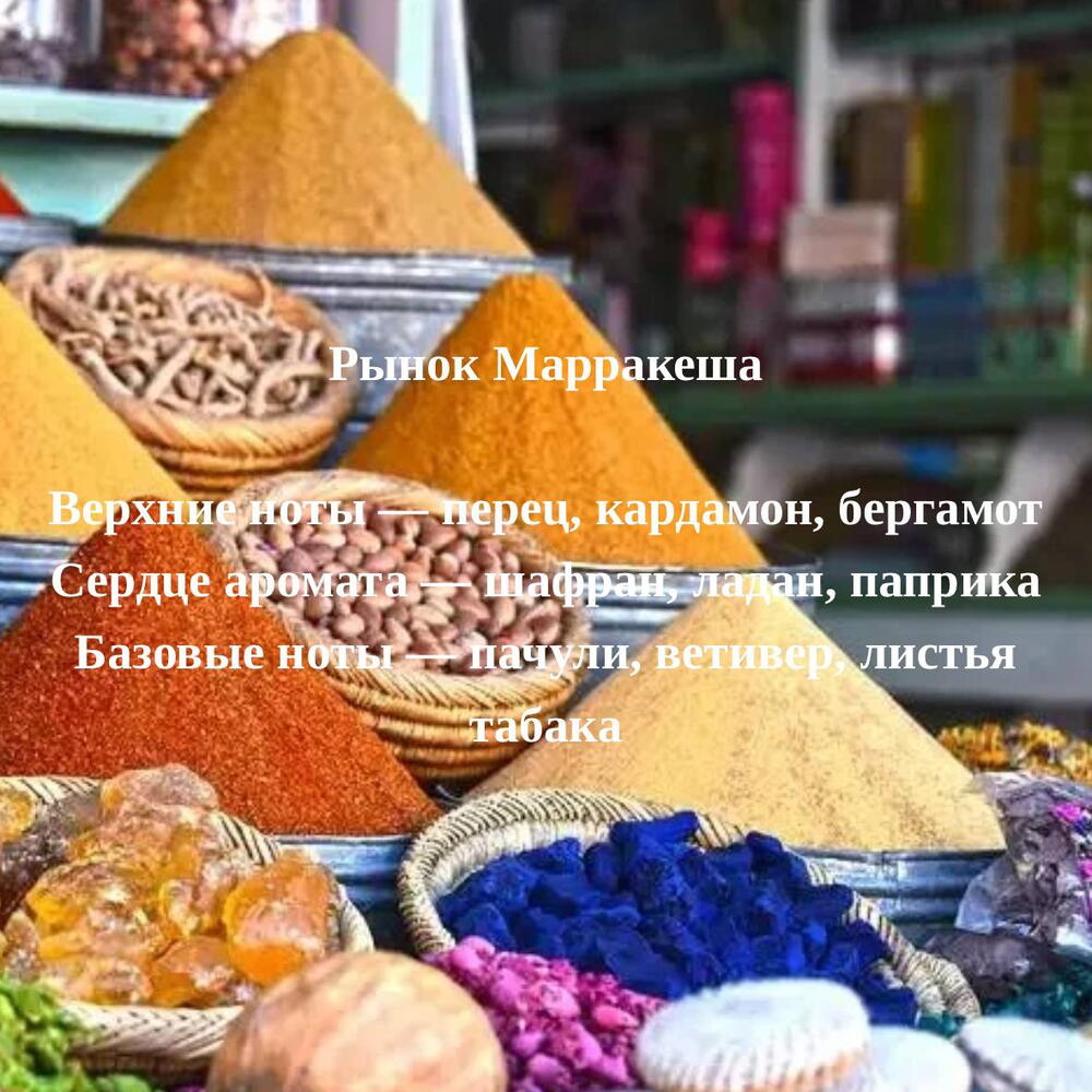 Аромасвеча "Рынок Марракеша", 100 мл