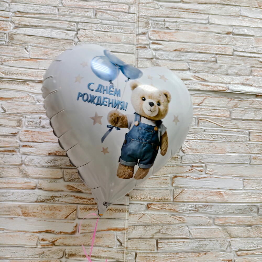 Шар сердце мишка с днём рождения
