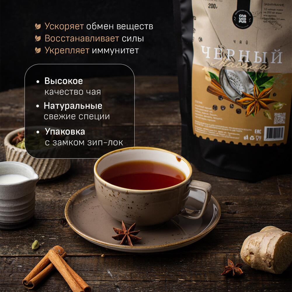 Масала чай черный крупнолистовой Спайсория со специями: с имбирем, корицей, кардамоном и гвоздикой,200 г
