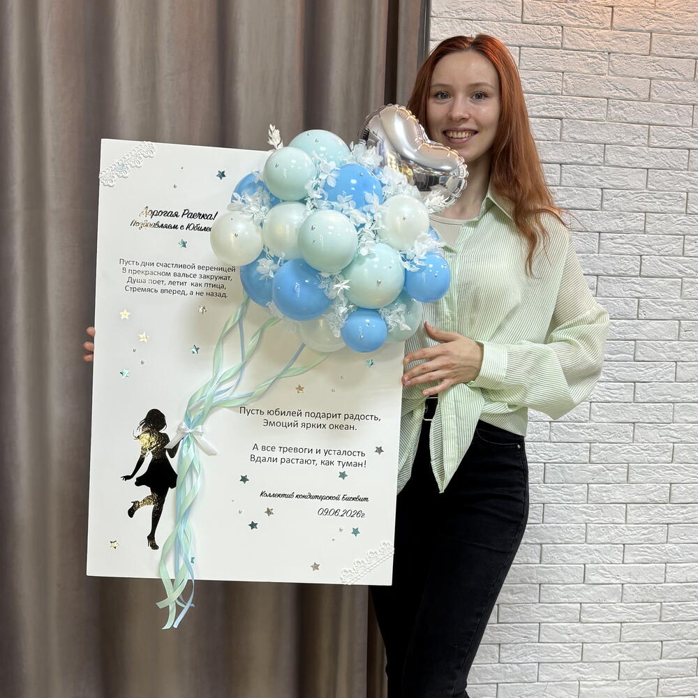 Юбилейная открытка