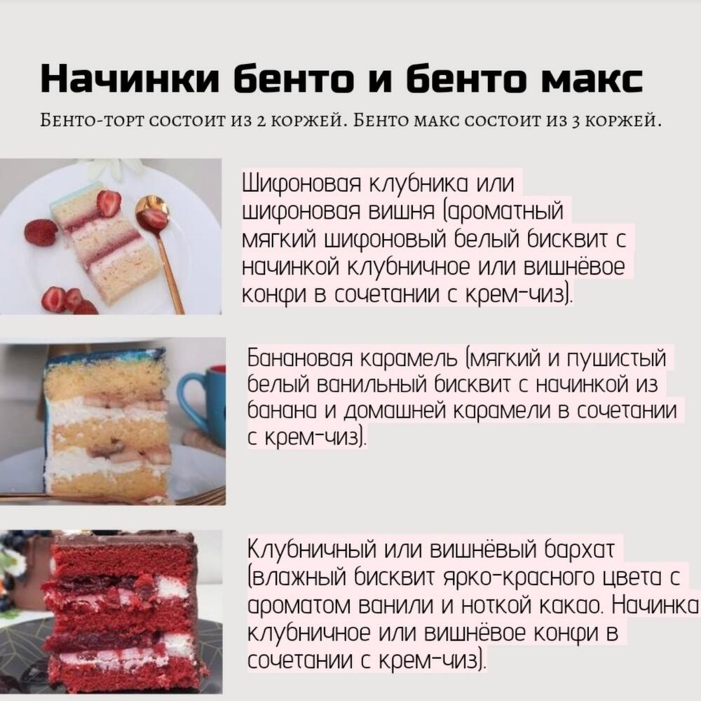 Бенто-торт Вкуснее этого торта. Шоколадный бисквит с карамелью, бананом и  белым крем-чиз, Кондитерские и пекарни в посёлок ВНИИКОП, купить по цене  1300 руб, Бенто-торты в Zhanna bakes с доставкой | Flowwow