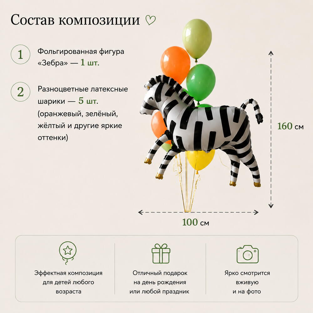 Детские Шары Зебра