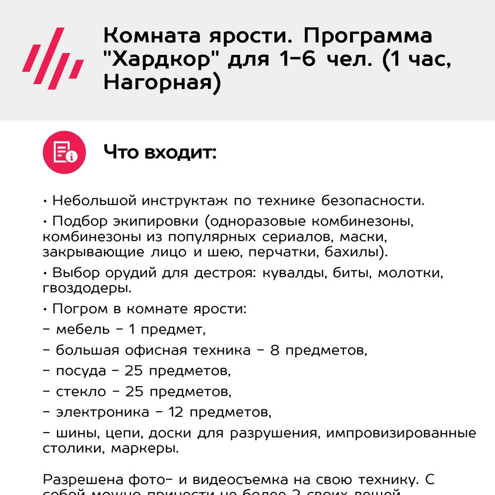 Подарочный сертификат Комната ярости. Программа "Хардкор" для 1-6 чел. (1 час, Нагорная)