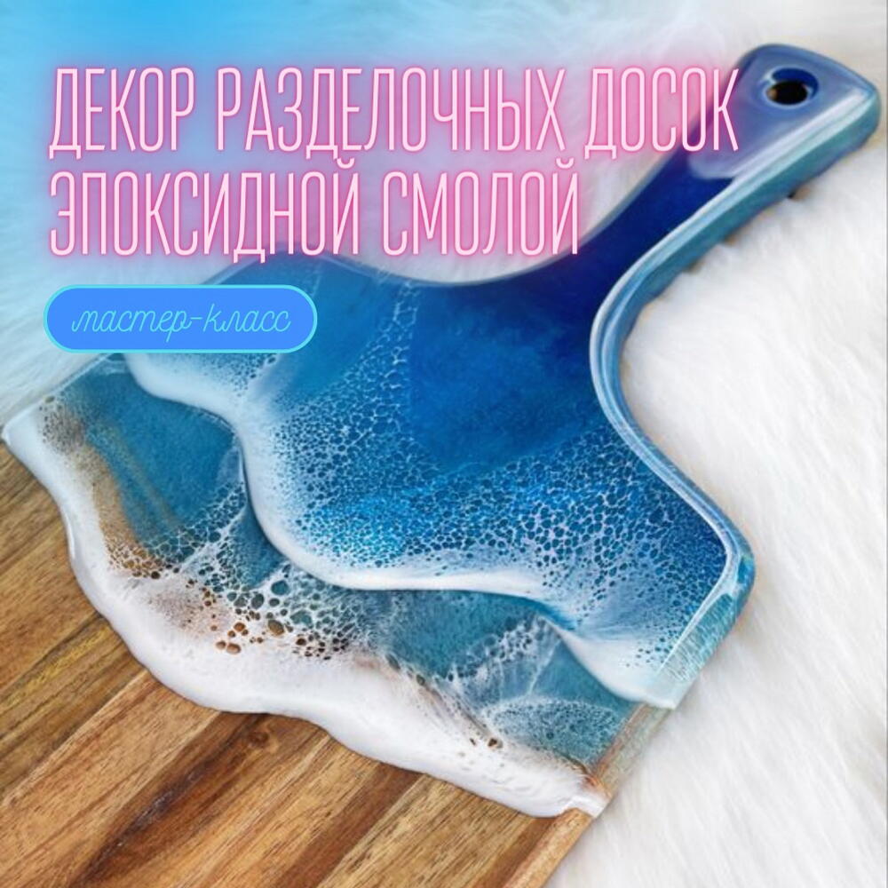 Сертификат на Мастер-класс по эпоксидной смоле Море
