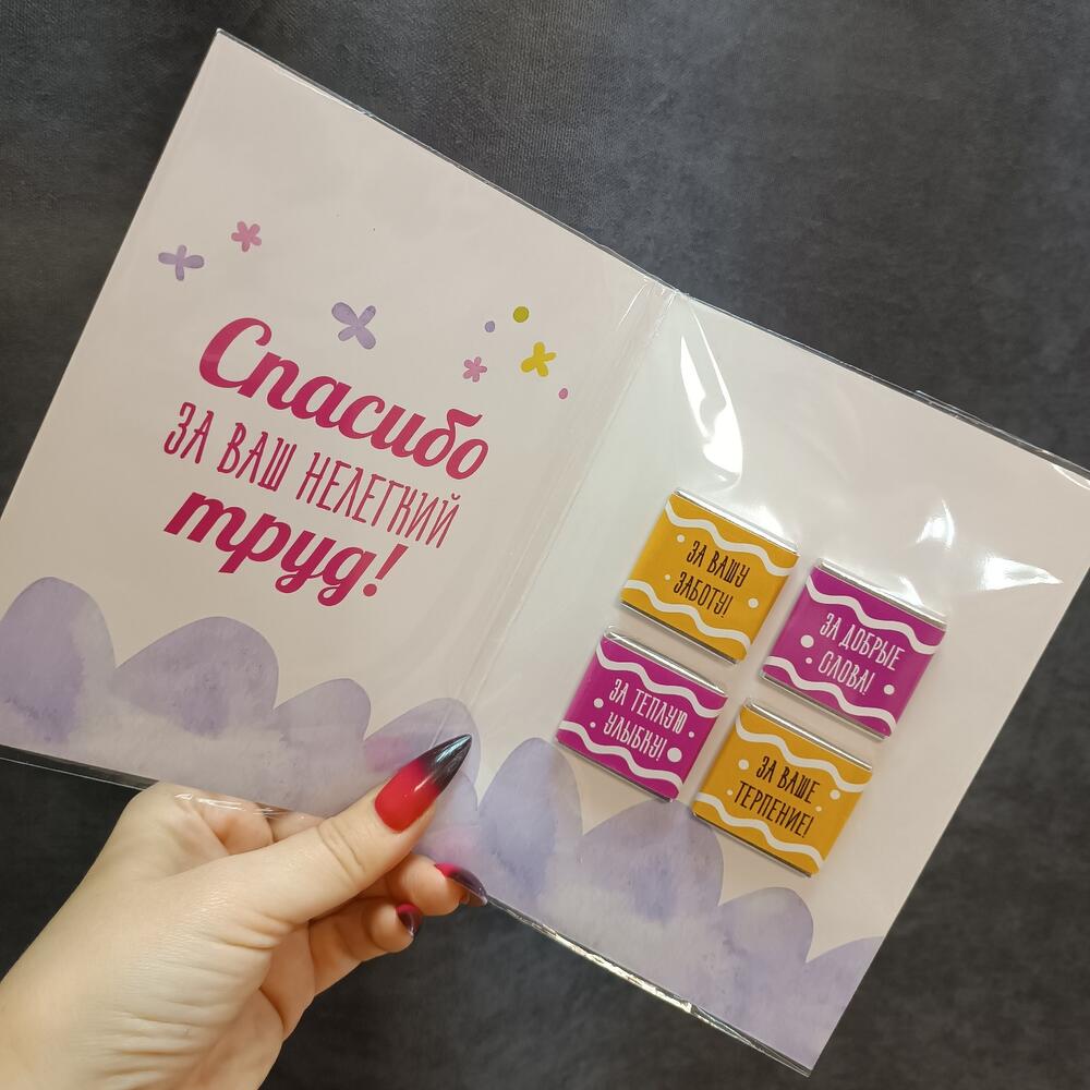 Открытка с шоколадом на 4 плитки