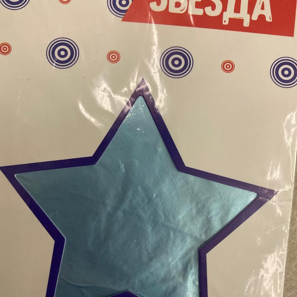Шар звезда
