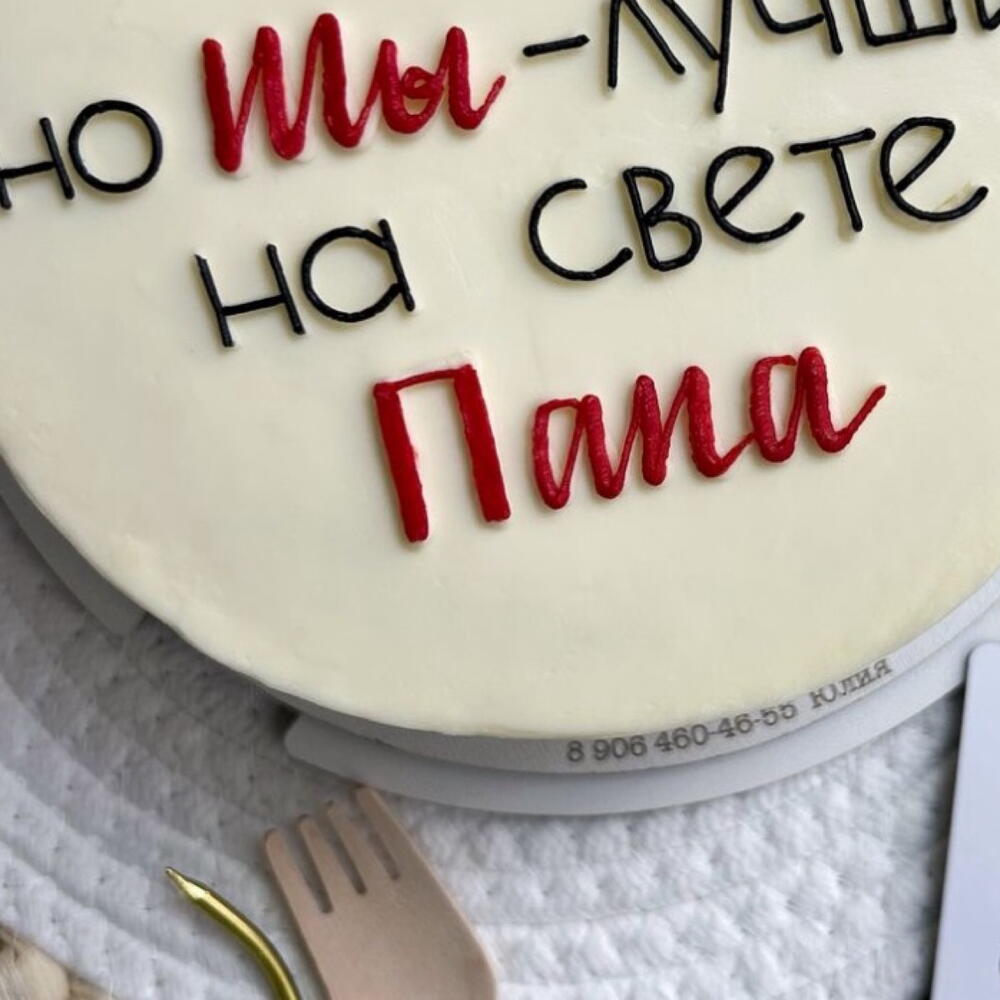 Бенто торт для пап