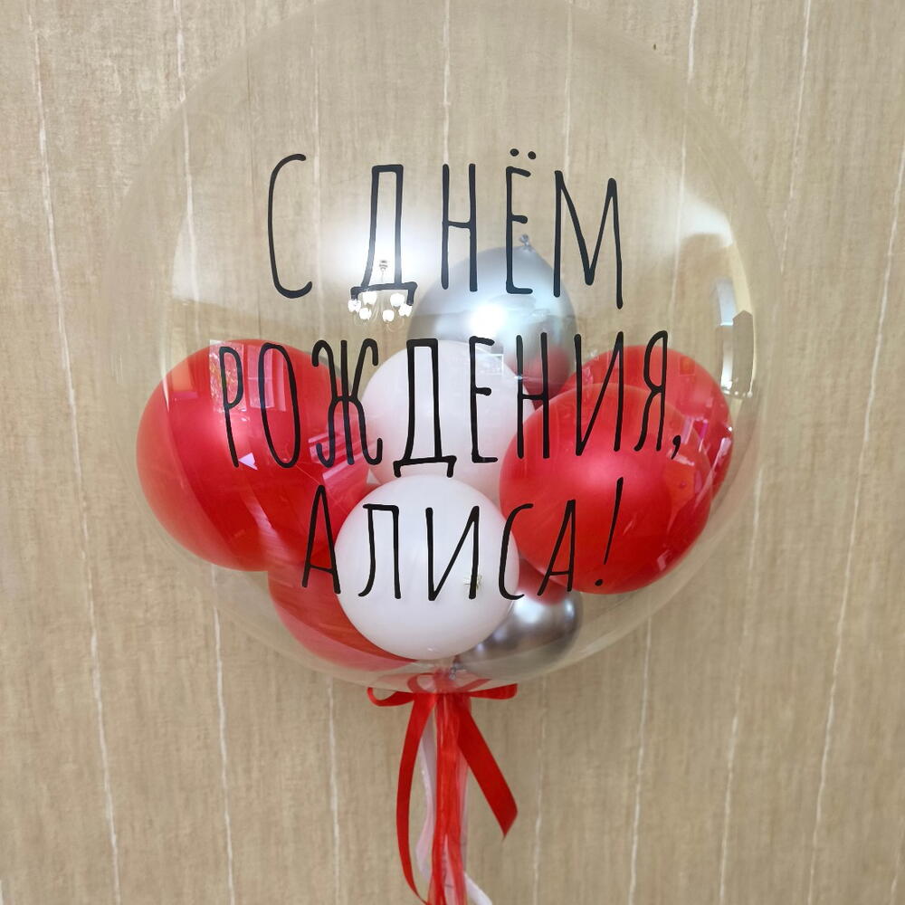 Шар-баблс с шарами внутри
