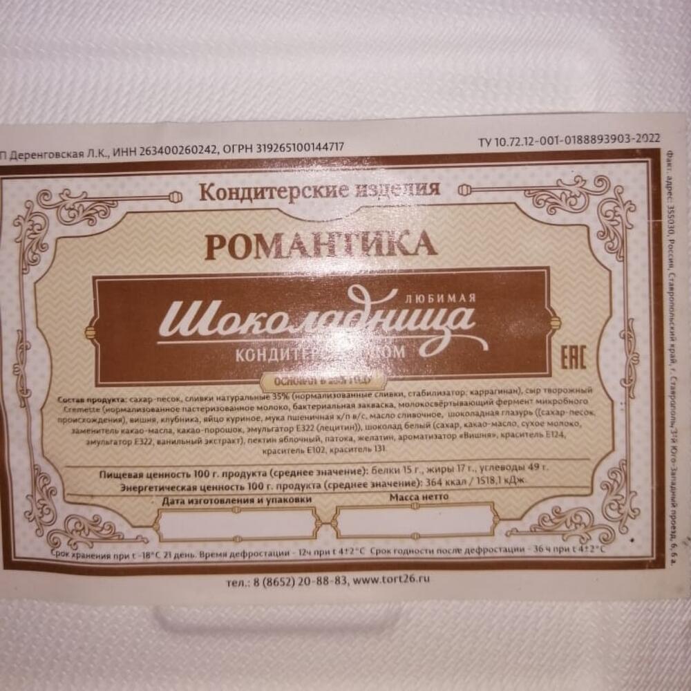 Бенто-торт Романтика Сердца, Кондитерские и пекарни в Ростове-на-Дону ...