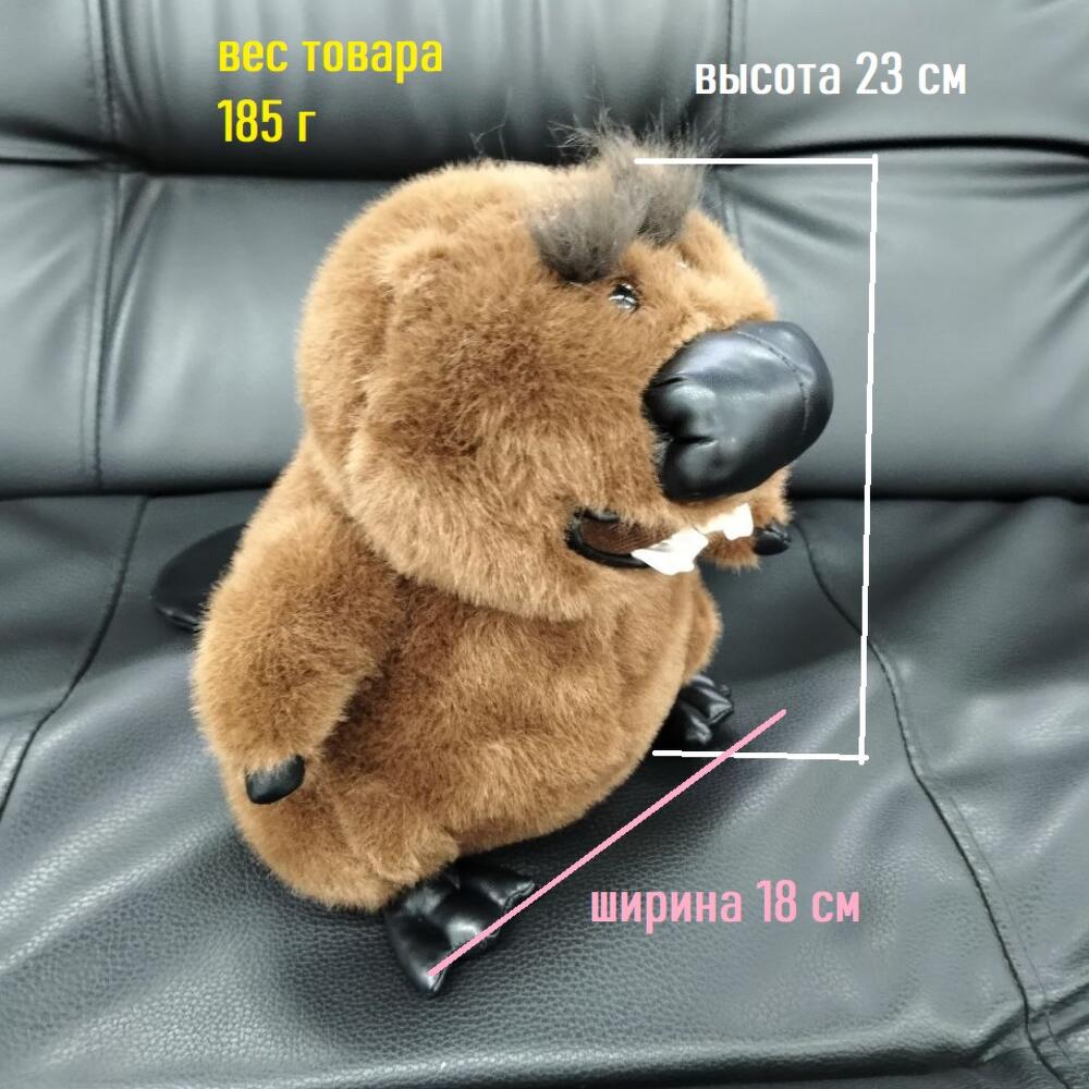 Бобёр 23 см высотой коричневого цвета