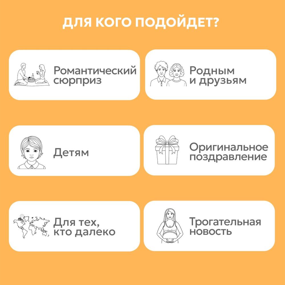 Персональная игра-поздравление love001