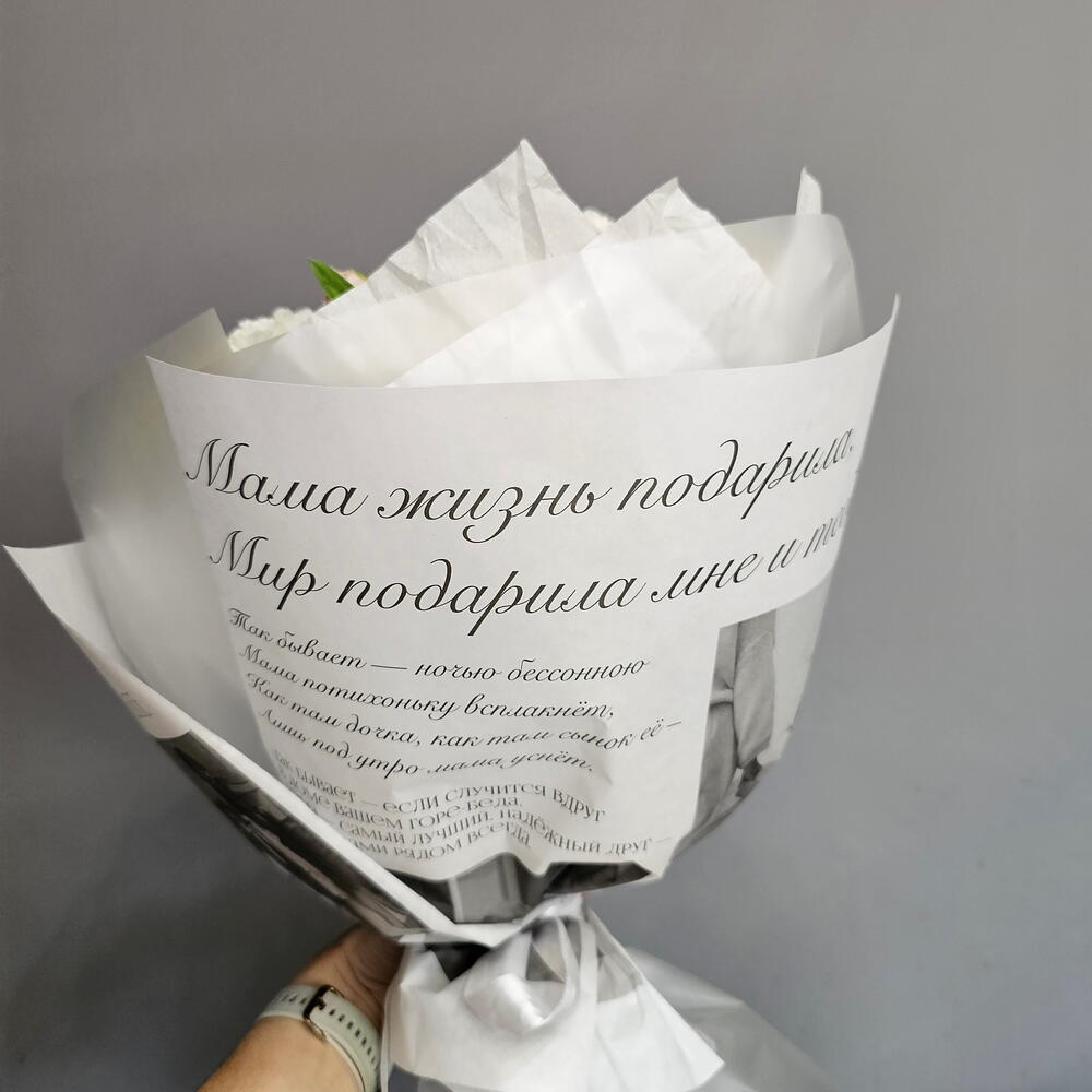 Букет с упаковкой "Маме"