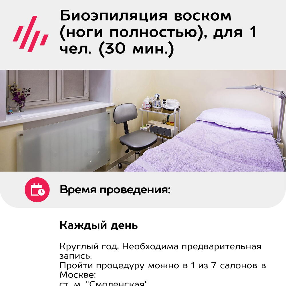 Подарочный сертификат Биоэпиляция воском (ноги полностью), для 1 чел. (30 мин.) (Москва)