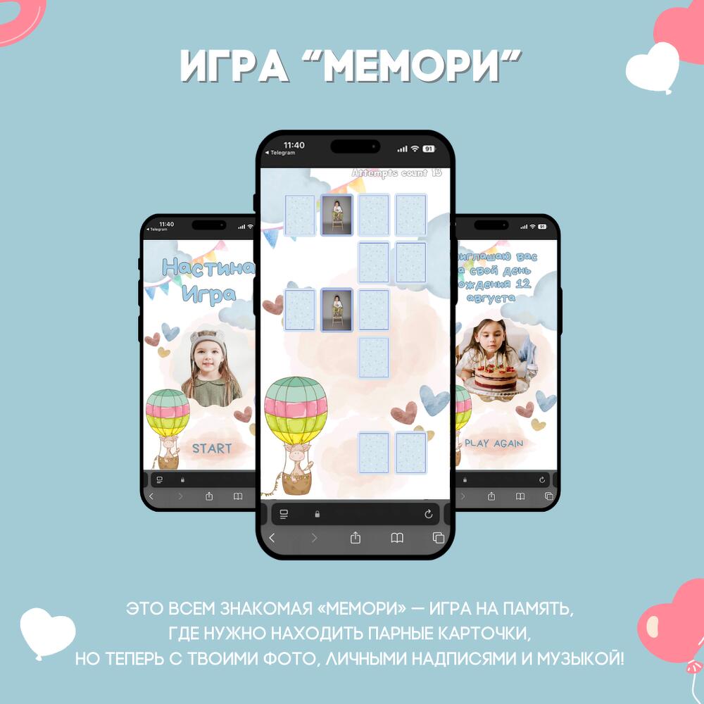 Интерактивная открытка-игра. Детская 001