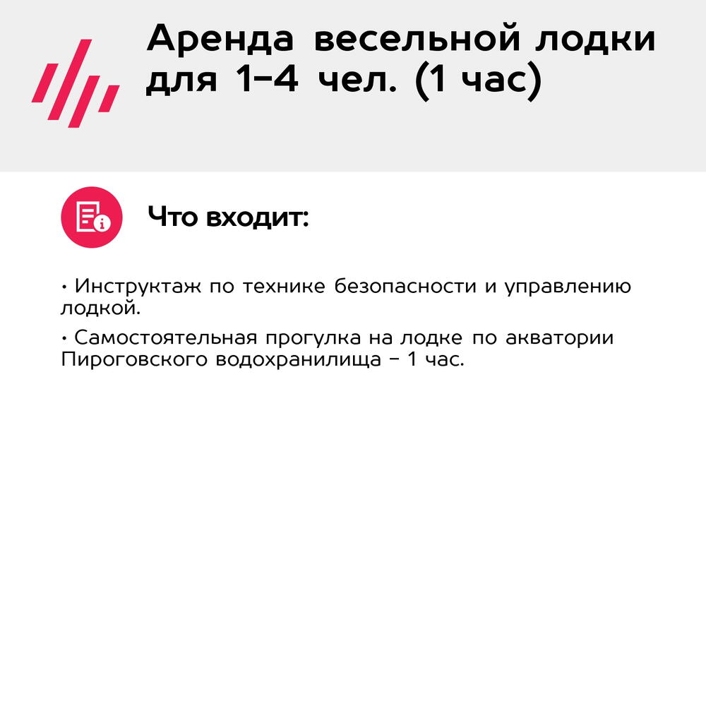 Подарочный сертификат Аренда весельной лодки для 1-4 чел. (1 час) (Московская область)