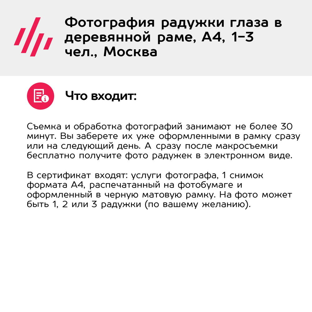 Подарочный сертификат Фотография радужки глаза в деревянной раме, А4, 1-3 чел., Москва