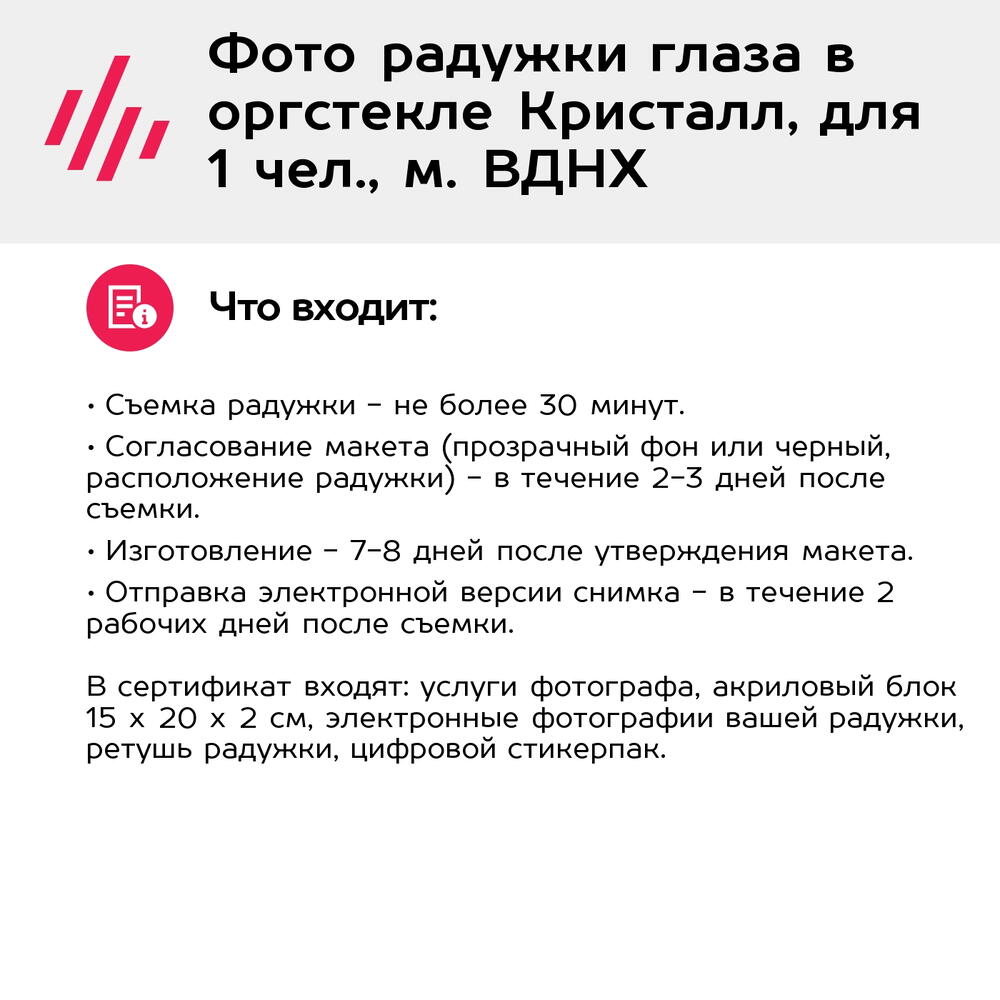 Подарочный сертификат Фото радужки глаза в оргстекле Кристалл, для 1 чел., м. ВДНХ