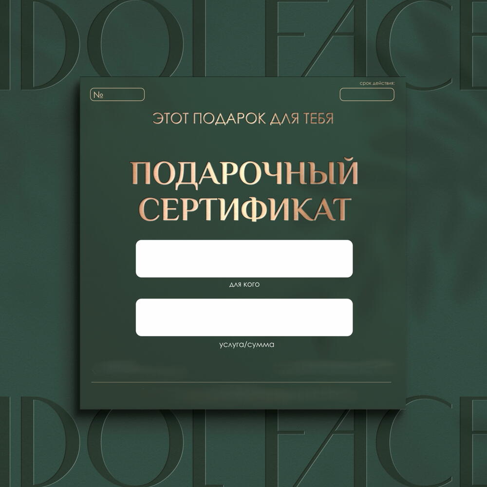 Комплекс "Кожа как шёлк"