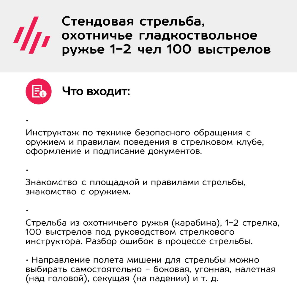 Подарочный сертификат Стендовая стрельба, охотничье гладкоствольное ружье 1-2 чел 100 выстрелов