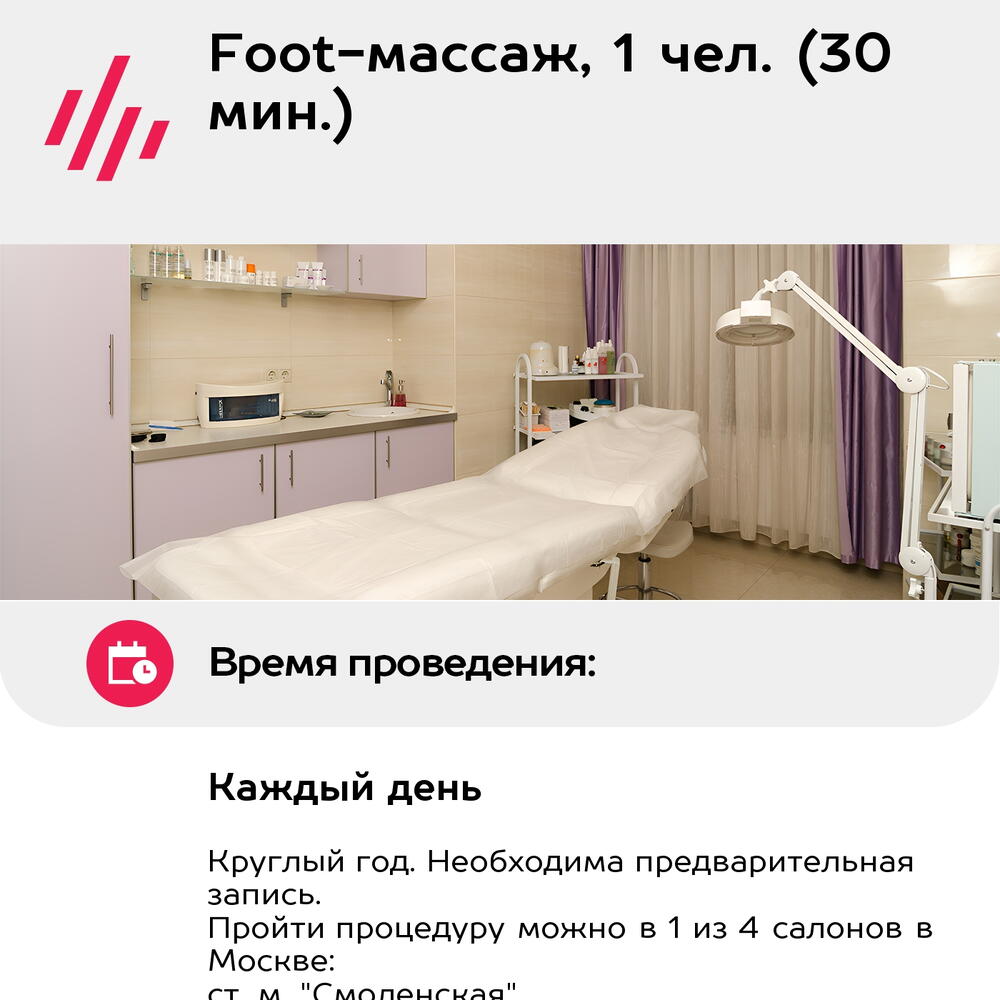 Подарочный сертификат Foot-массаж, 1 чел. (30 мин.) (Москва)