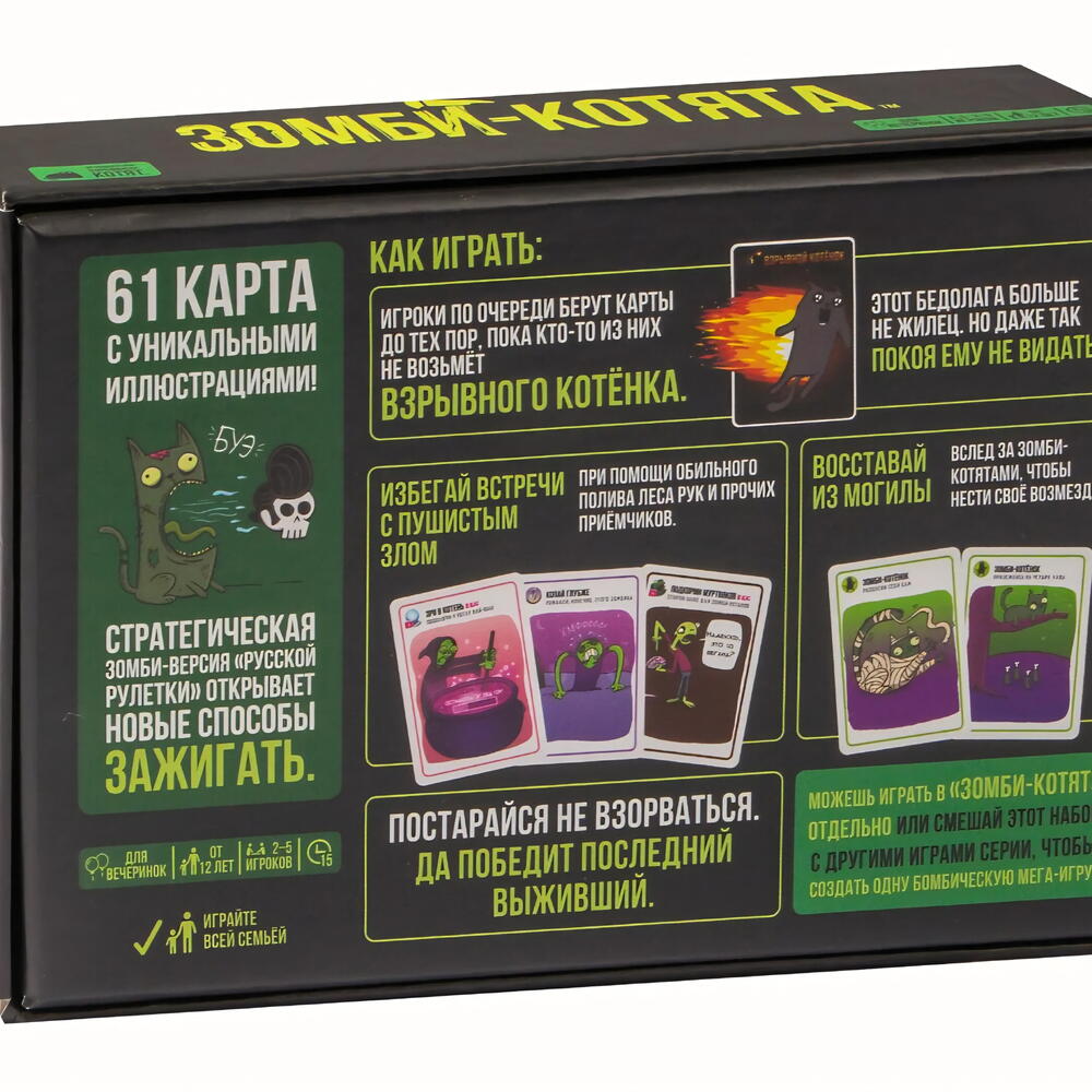 Настольная игра «Зомби-котята»