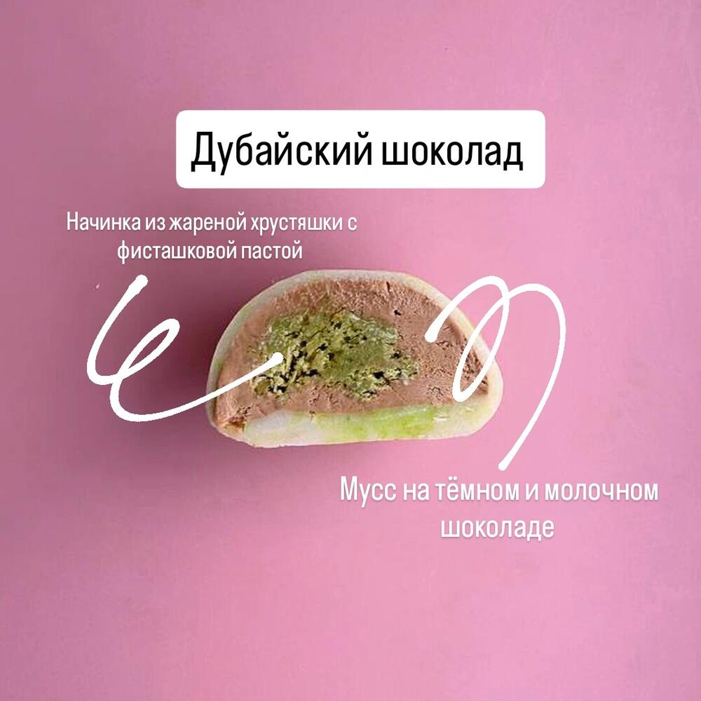 Моти 6шт ассорти
