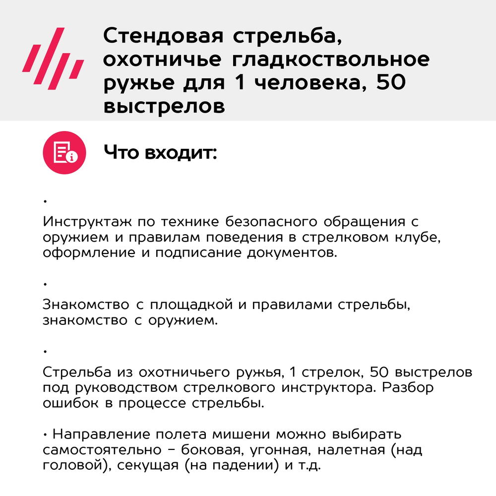 Подарочный сертификат Стендовая стрельба, охотничье гладкоствольное ружье для 1 человека, 50 выстрелов