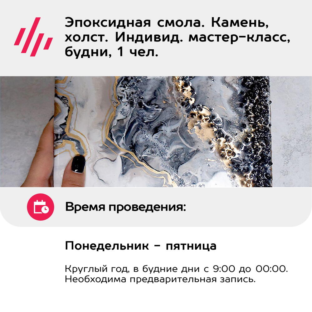 Подарочный сертификат Эпоксидная смола. Камень, холст. Индивид. мастер-класс, будни, 1 чел