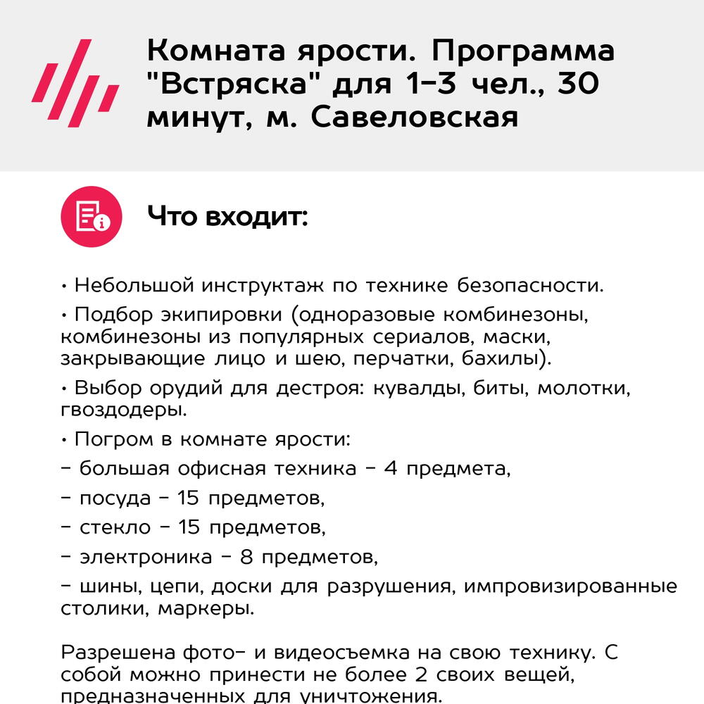 Подарочный сертификат Комната ярости. Программа "Встряска" для 1-3 чел., 30 минут, м. Савеловская