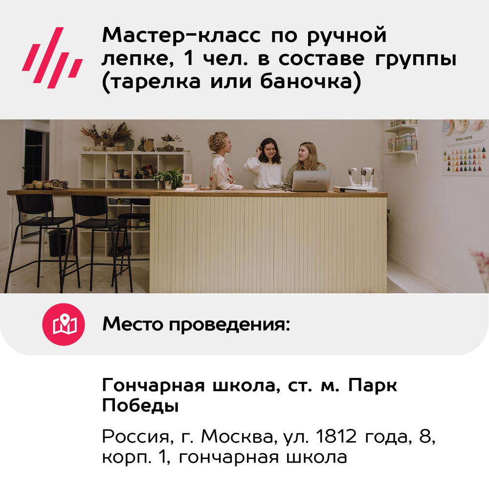 Подарочный сертификат Мастер-класс по ручной лепке, 1 чел. в составе группы (тарелка или баночка)