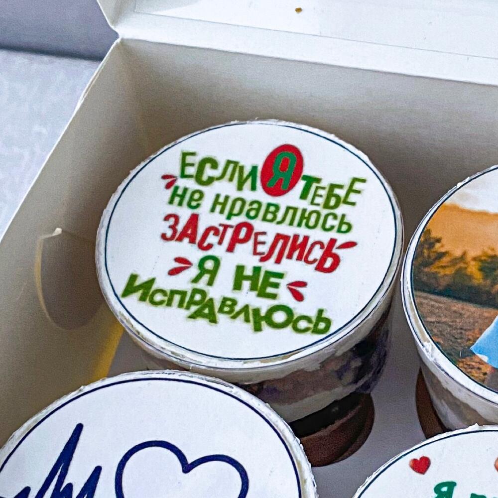 Трайфлы 4шт любимому мужу