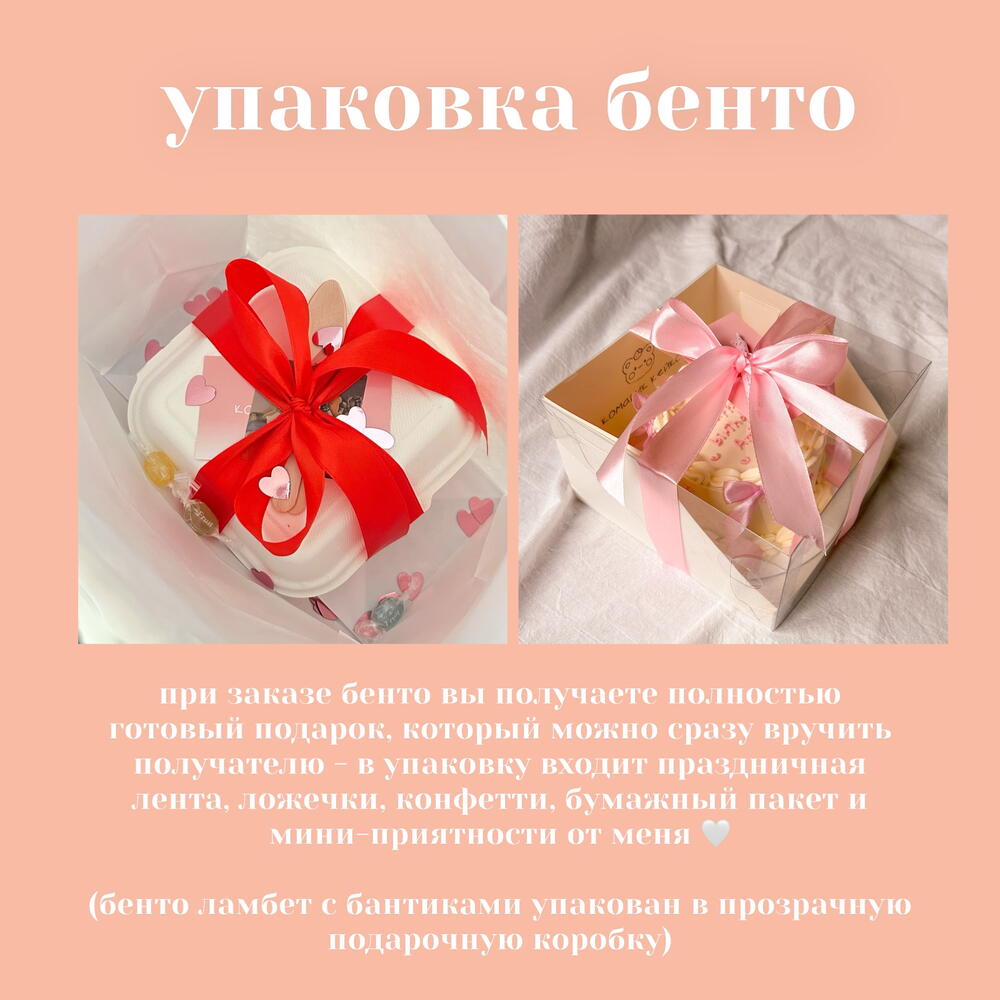 Бенто торт ламбет с бантиками