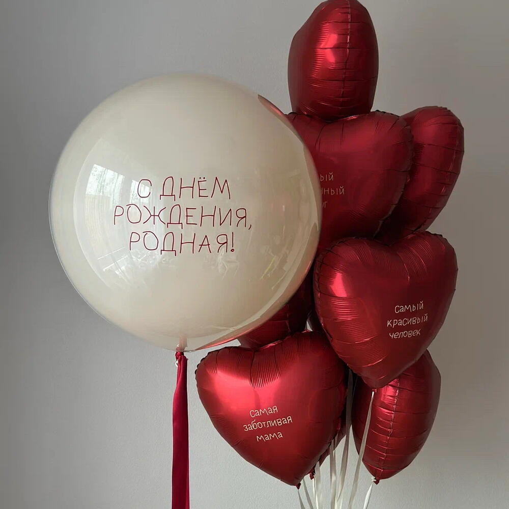 Шарики на день рождения для любимой жены или девушки с сердцами с надписью